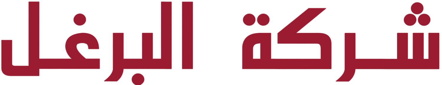 شركة البرغل